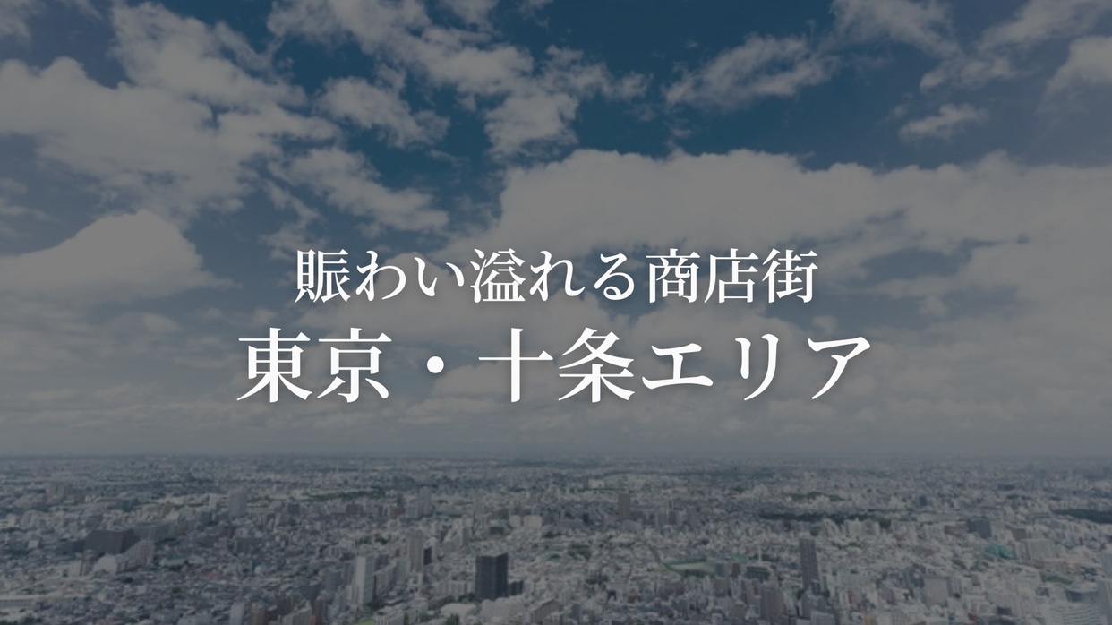 FUNDROP　12号「東京都北区」賃料保証×再組成のファンドイメージ